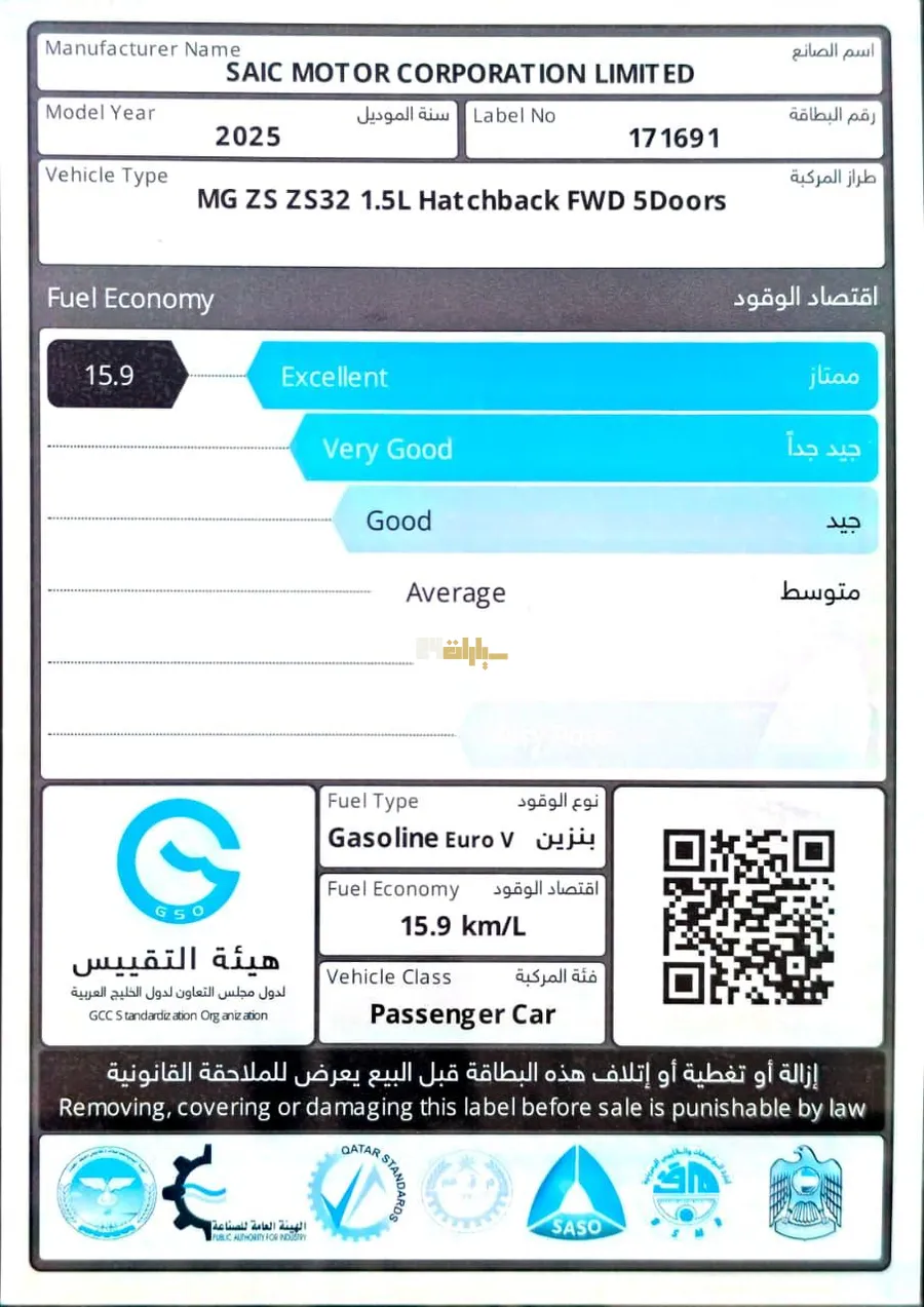 إم جي ZS 2025 - صورة 14